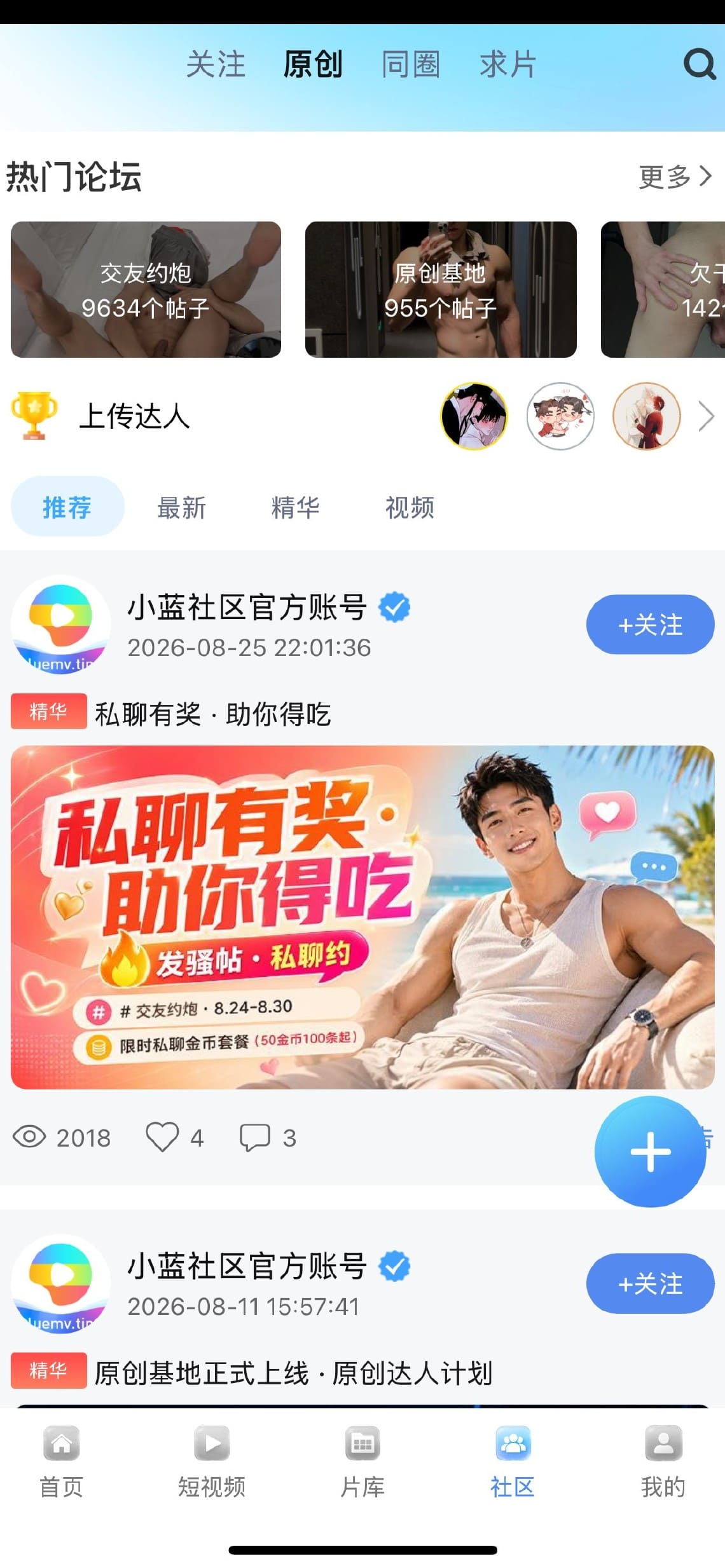 小蓝官方动态广场信息流界面结构预览