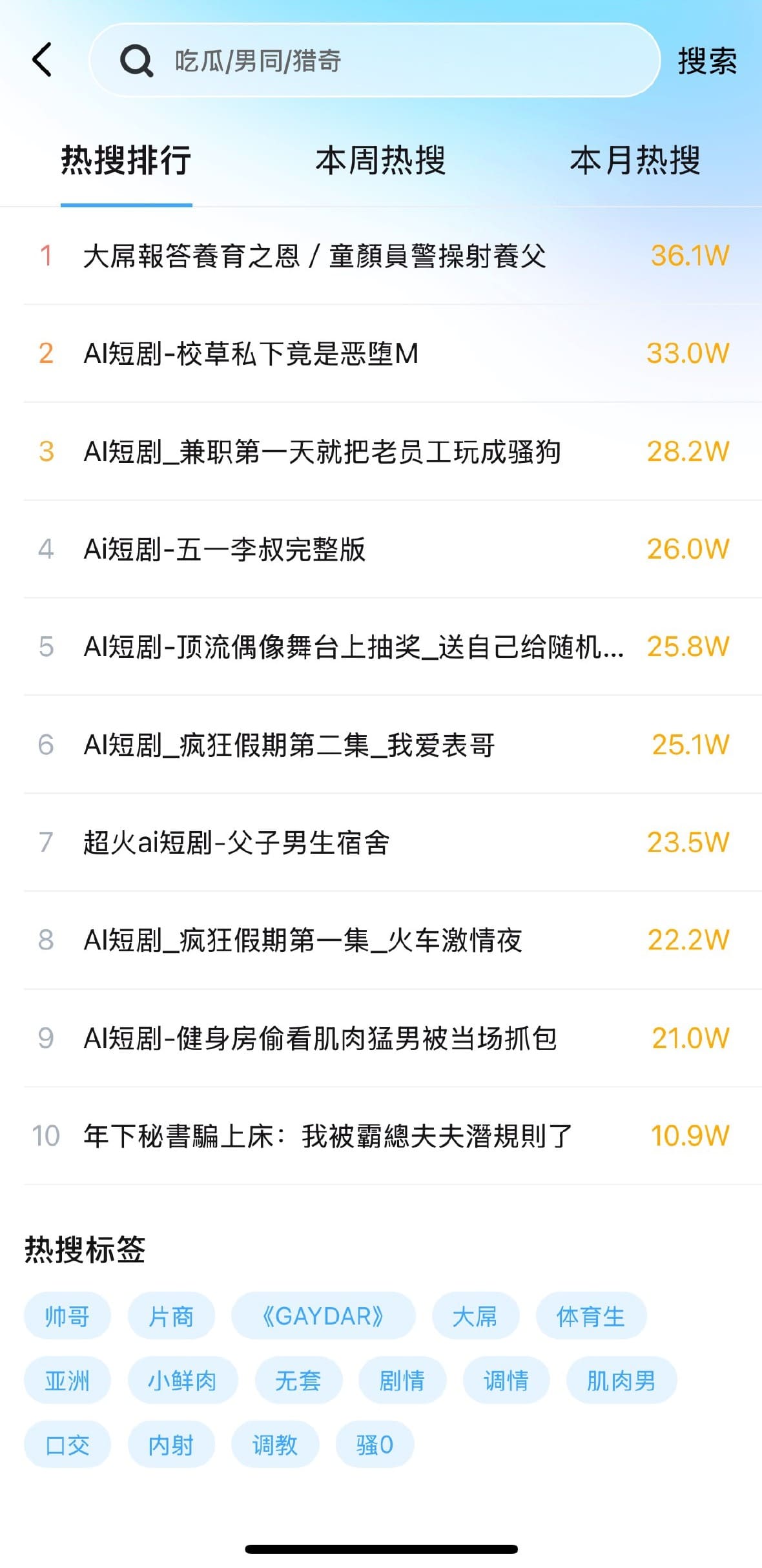 小蓝APP发现页搜索与热搜榜单界面预览