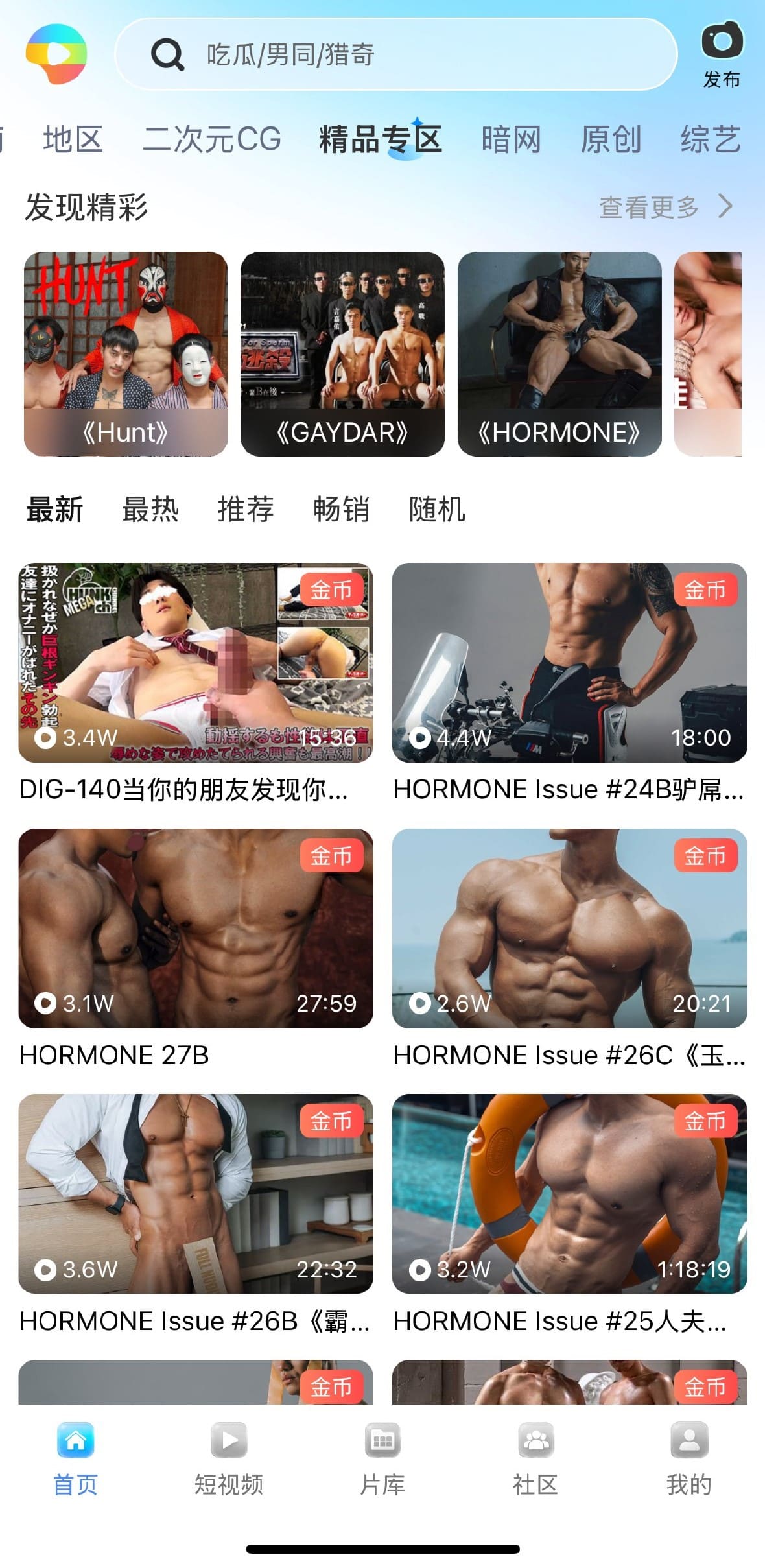 小蓝男同直播舞台与弹幕互动界面展示
