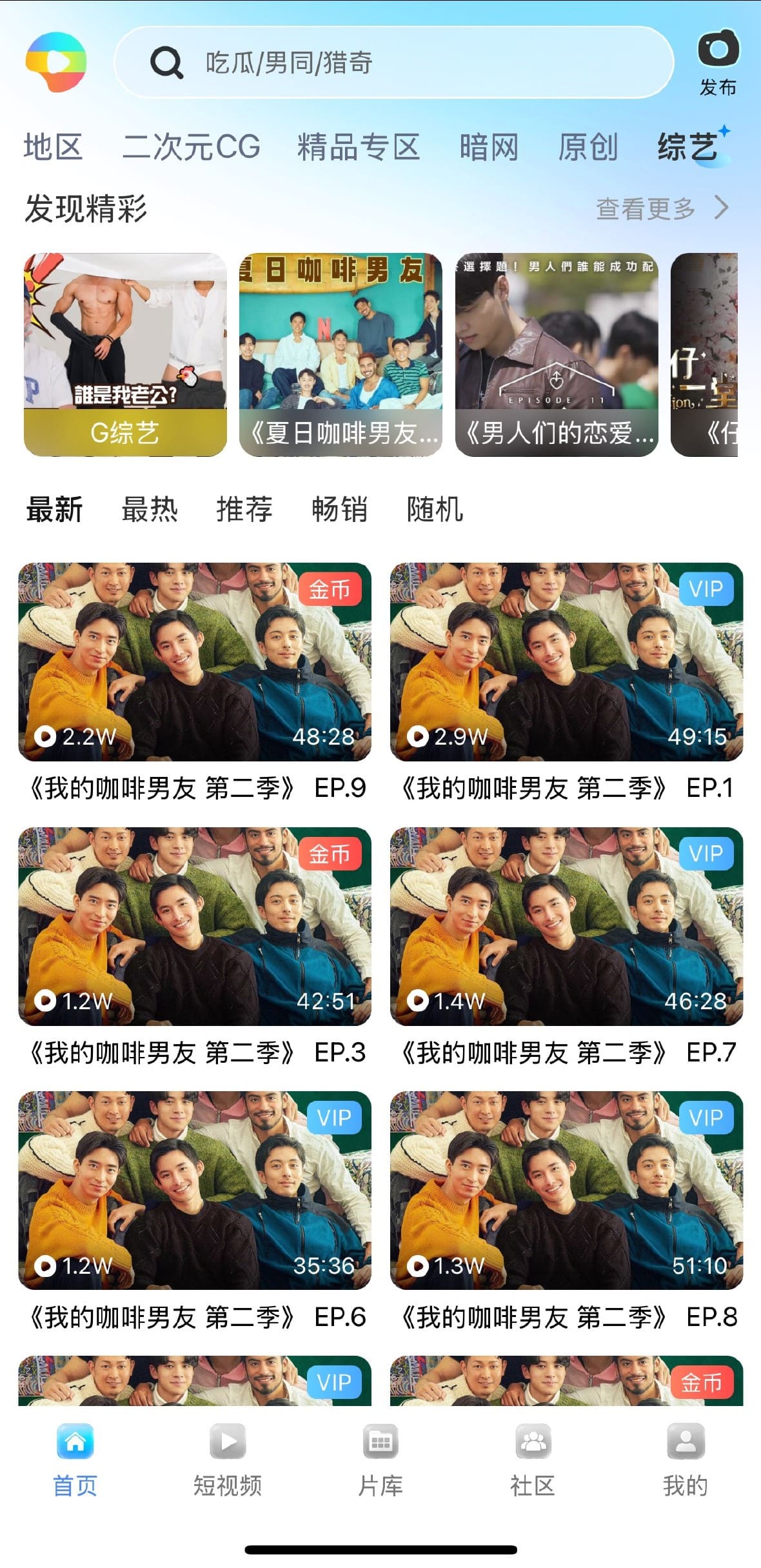小蓝下载首页综艺分类视频列表界面预览