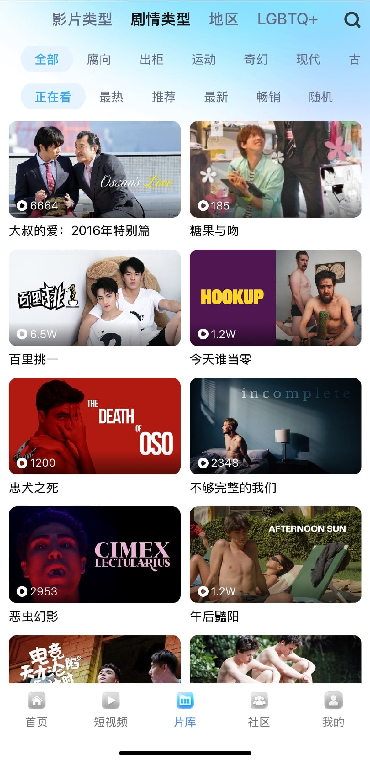 小蓝Blued片库剧情类型分类页面截图示意
