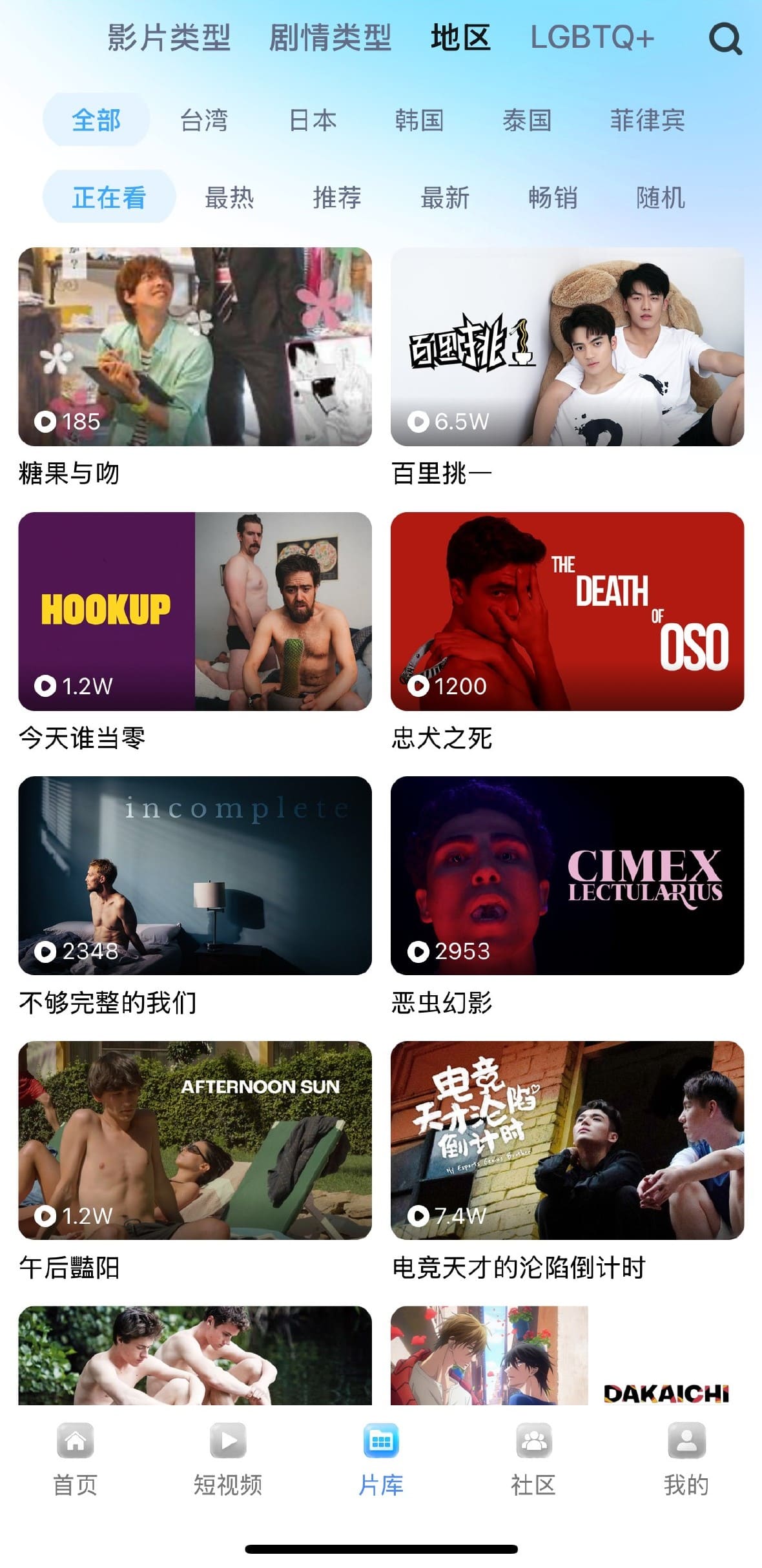 小蓝APP片库地区筛选功能界面展示图