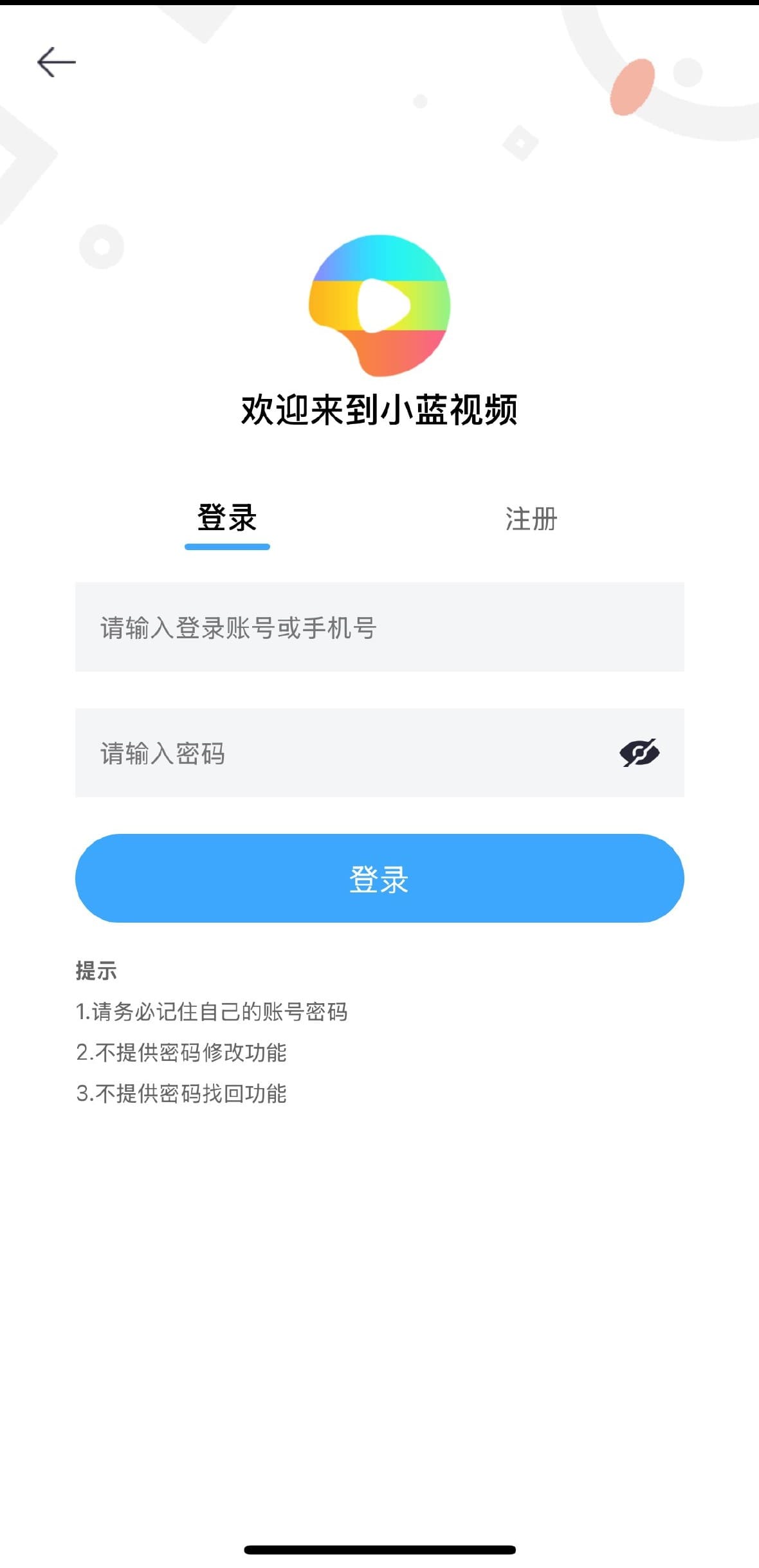 小蓝官方入口登录注册页面界面示意截图